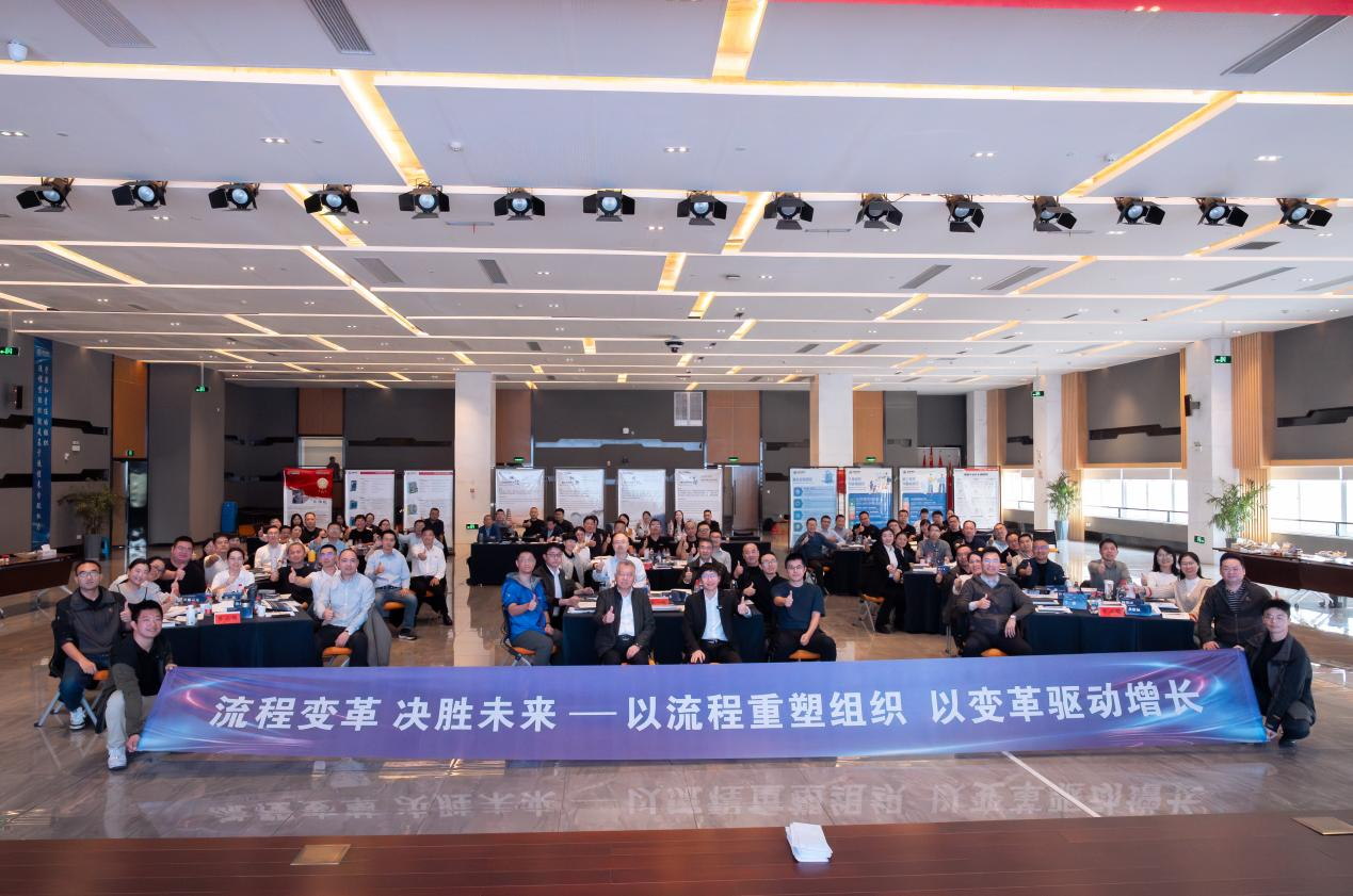 流程變革訓(xùn)戰(zhàn)營圓滿舉行